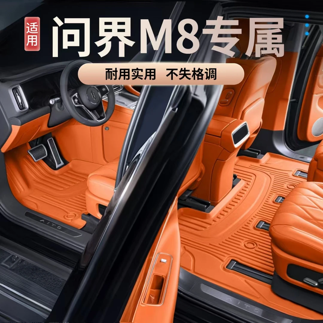适用于2025款问界M8脚垫全包围5/6座m8专用汽车内饰TPE地毯脚垫