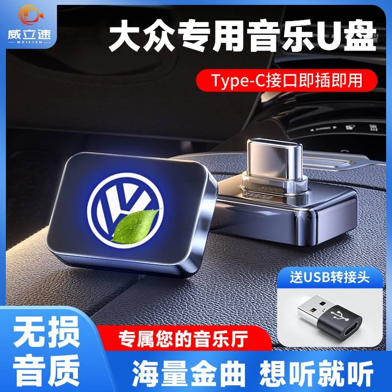 适用于大众车载U盘专用迈腾CC凌渡探岳X途锐朗逸探歌途岳音乐优盘