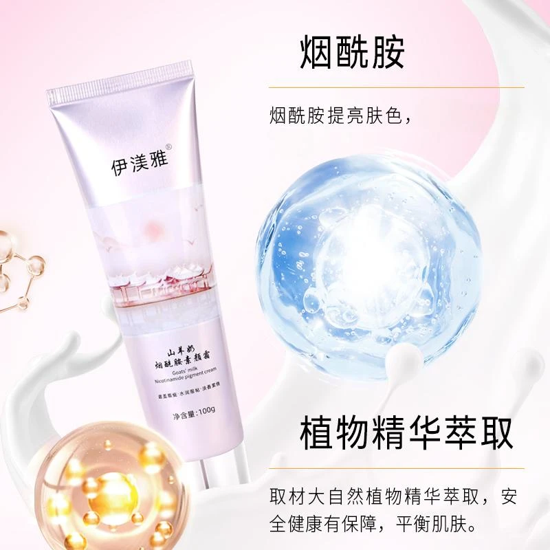 拍1发3伊渼雅素颜霜山羊奶烟酰胺保湿不假白懒人必备提亮身体乳