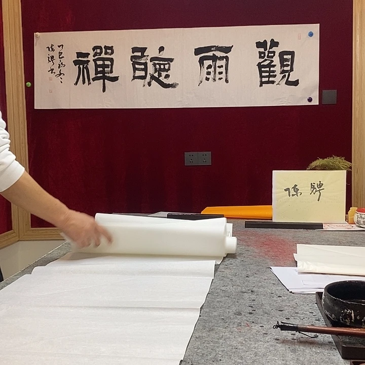 书法陈骋观雨听禅