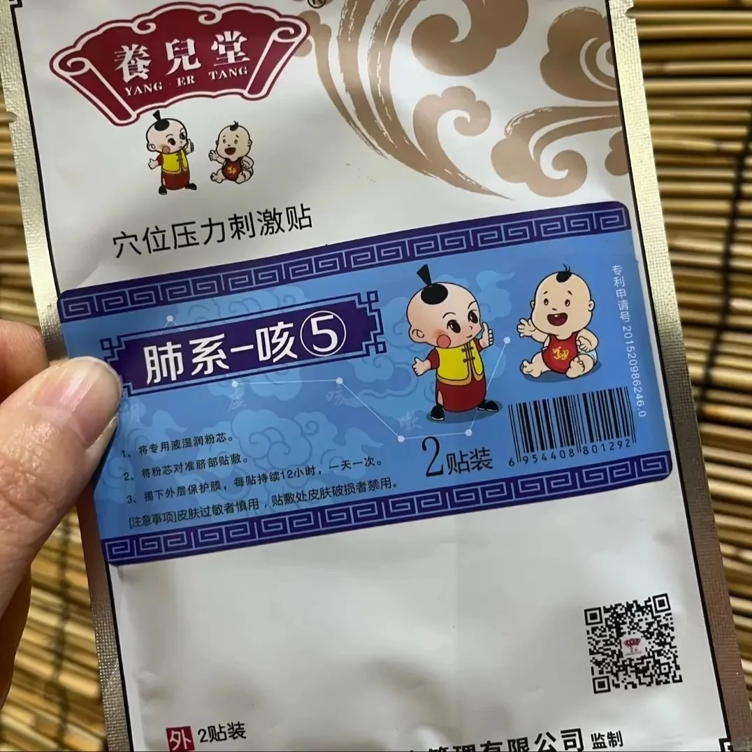 咳5宝宝草本贴护理