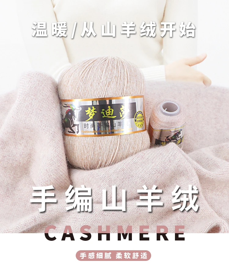 到手【三团三两】精品山羊绒线团手编机织保暖亲肤柔软可编织毛衣