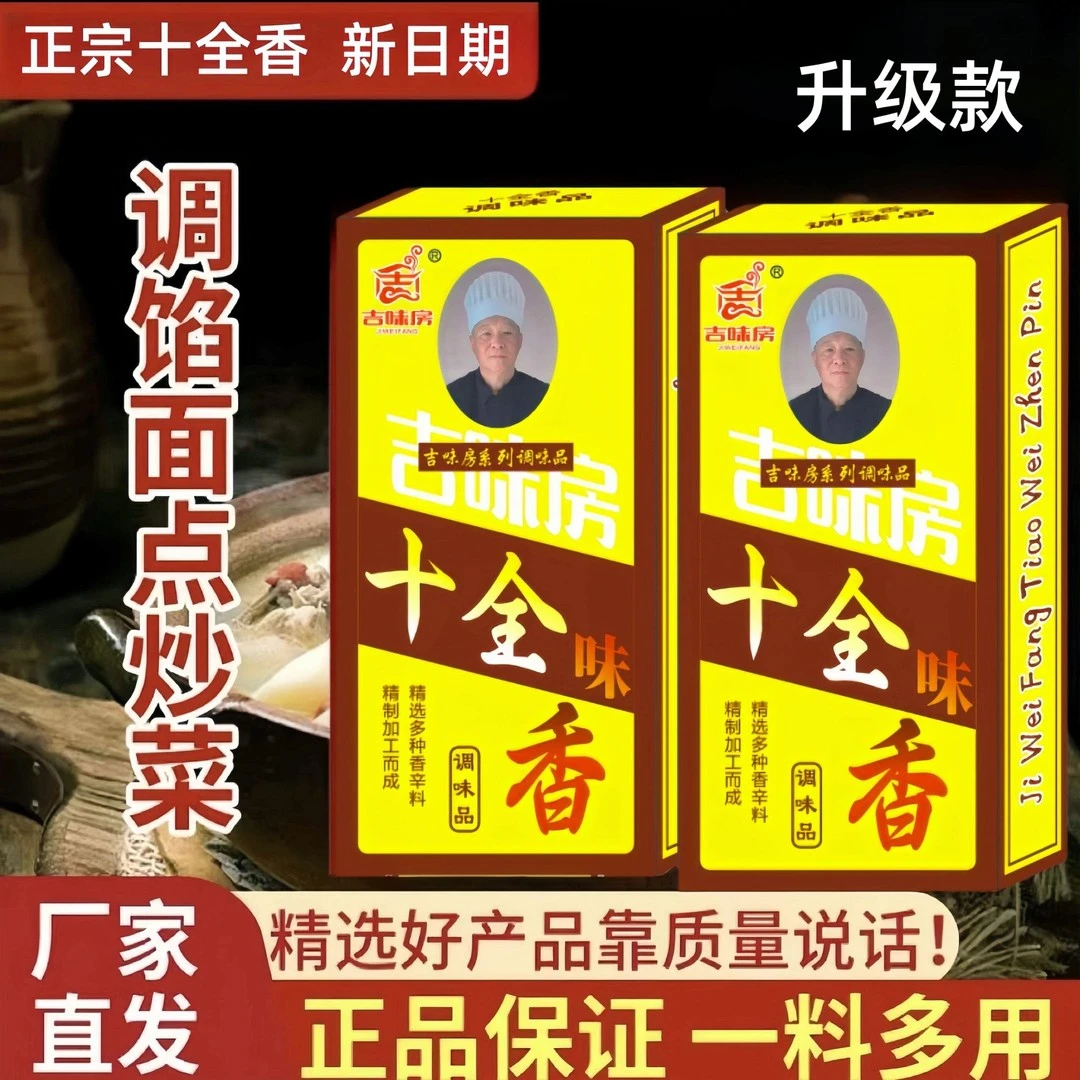【拍五发六】正宗十全香十三香料制作去腥增香提味炒菜调馅烹饪