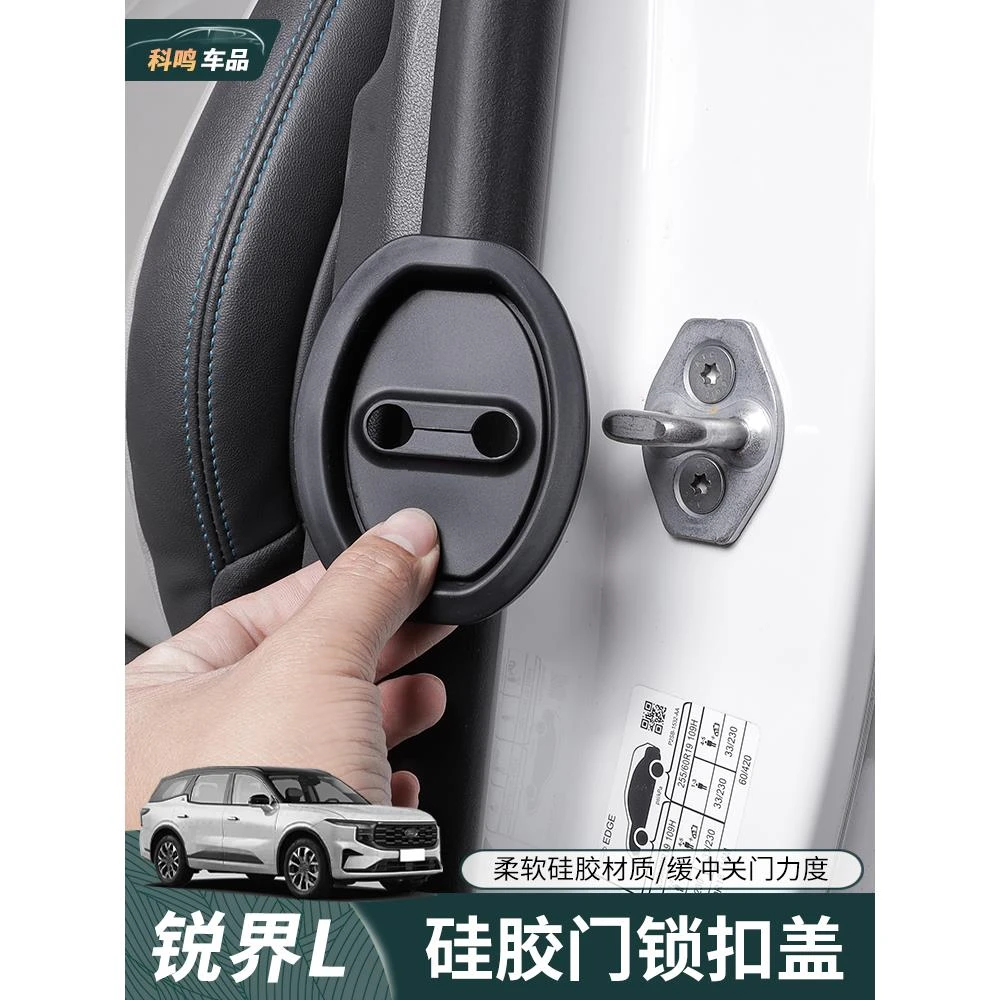 适用23-26款福特锐界l门锁扣盖限位器硅胶车防震缓冲保护盖装饰