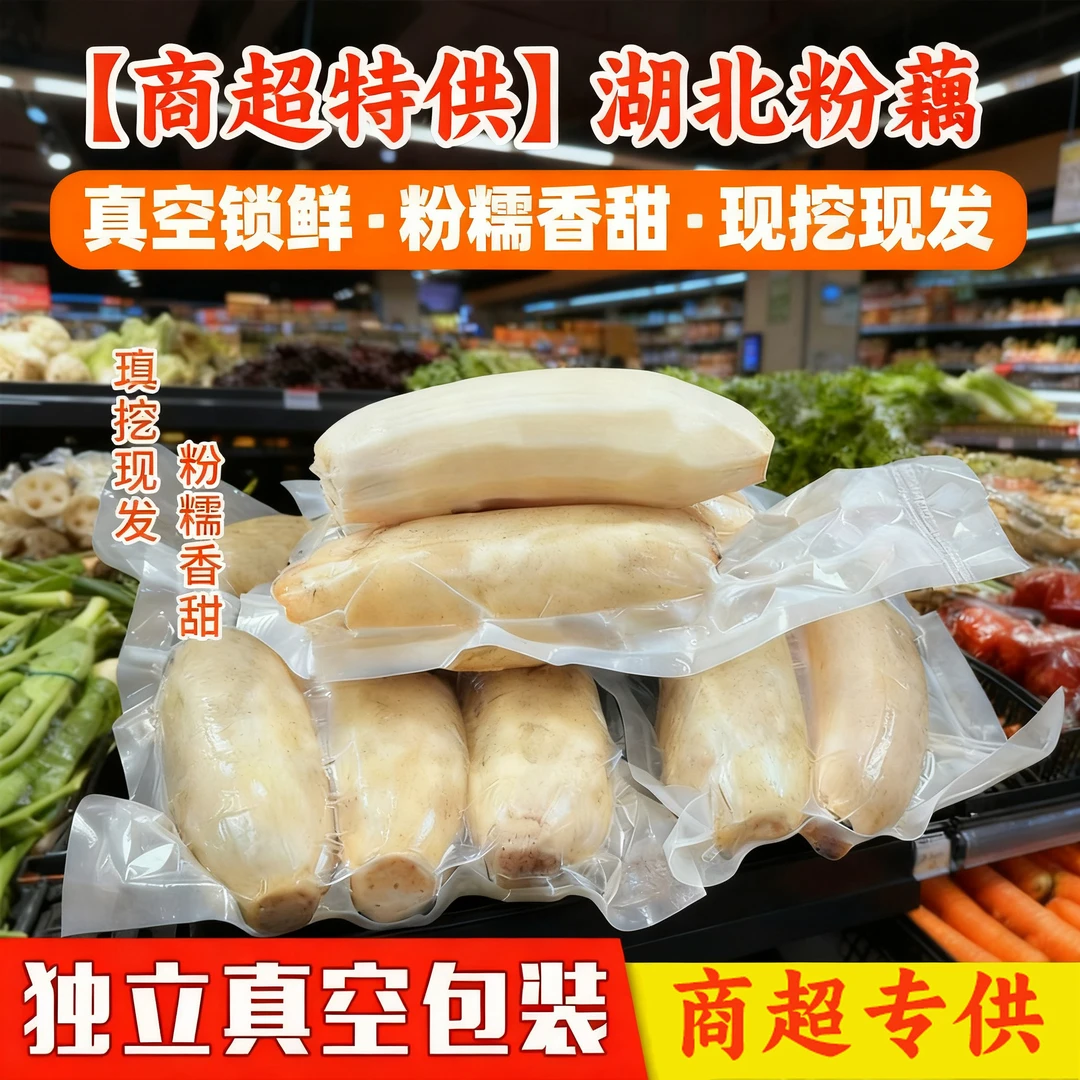 湖北正宗煲汤粉藕九孔藕真空包装煨汤莲藕面藕红莲藕洪湖粉藕特产