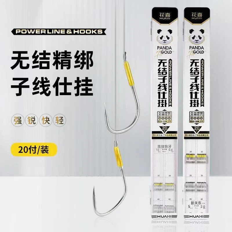 花喜无结子线成品双钩正品黑坑竞技子线新关东狼牙手工绑好鱼钩