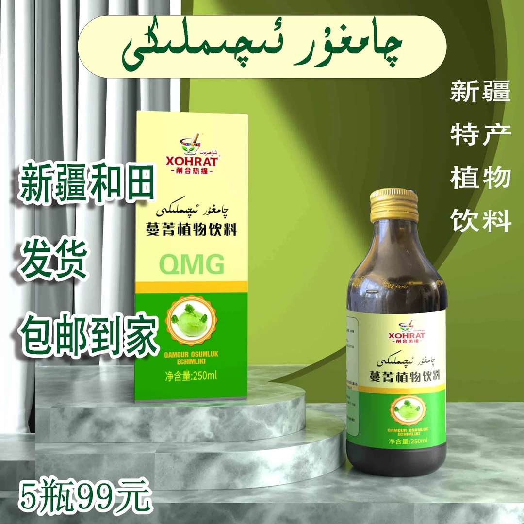 qamgur xarbiti 蔓菁植物饮料净含量250ml/瓶