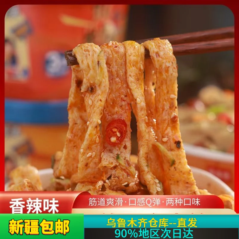 【新疆包邮】麻酱牛筋面凉拌免煮盒装低脂小吃店凉皮辣条桶装