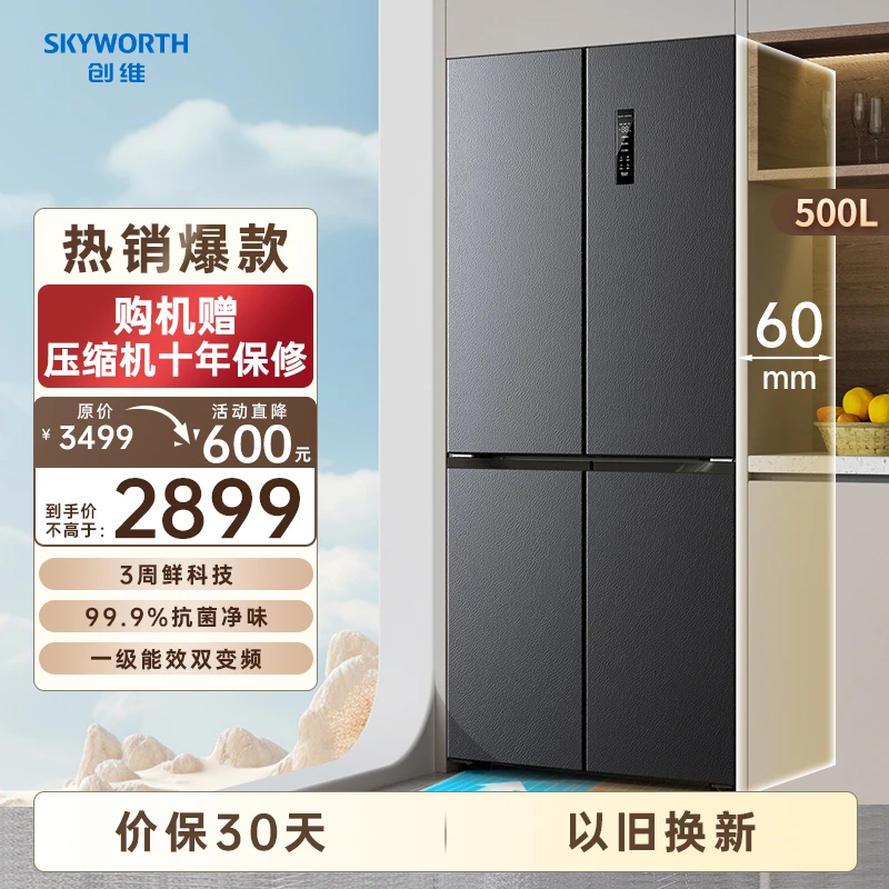 SKYWORTH/创维500零嵌冰箱超薄平嵌一级能效节能十字四门风冷无霜