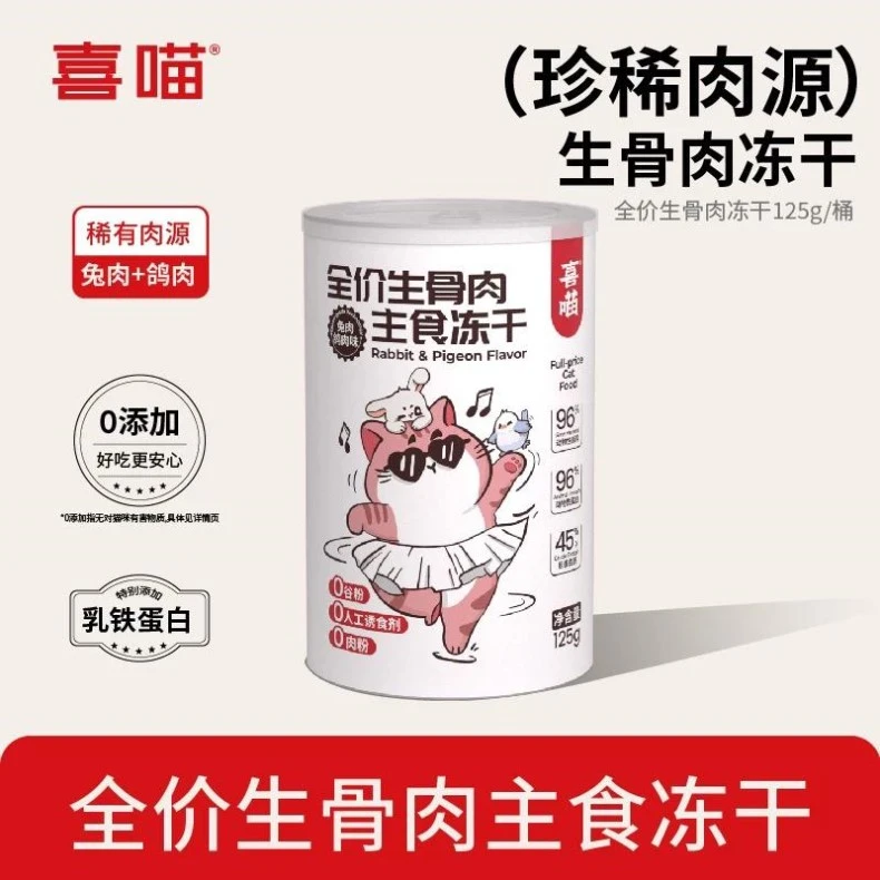 【喜喵】猫咪生骨肉主食冻干全价长肉成猫幼猫猫粮干粮兔肉鸽肉灌装