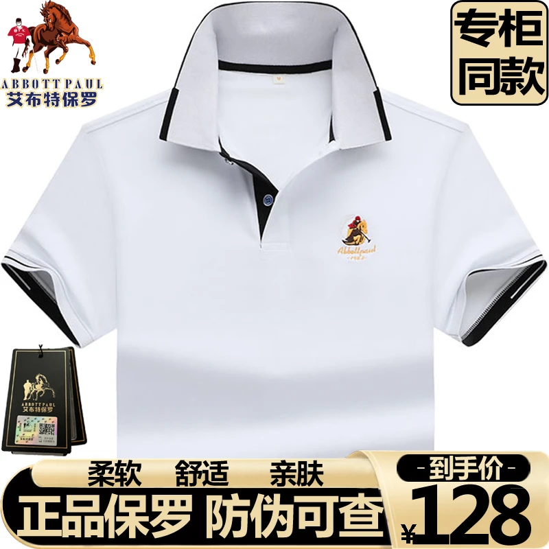 保罗正品男士夏季纯色简约polo衫短袖t恤纯色商务休闲男装上衣T恤