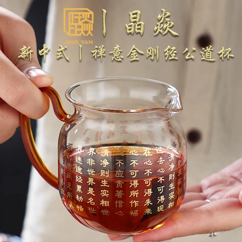 青云贮月-晶焱公道杯高硼硅玻璃金刚经分茶器耐热茶道茶具230ml