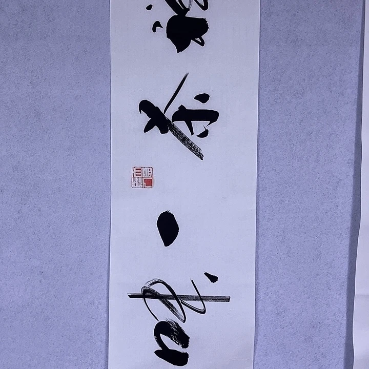 书法书画家作品欣赏