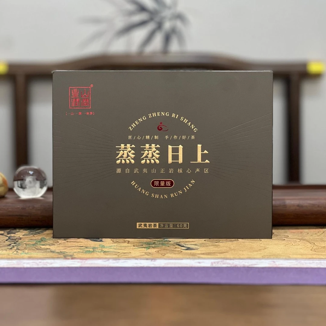 皇山润涧新品蒸蒸日上礼盒装武夷岩茶送礼核心区正宗高档