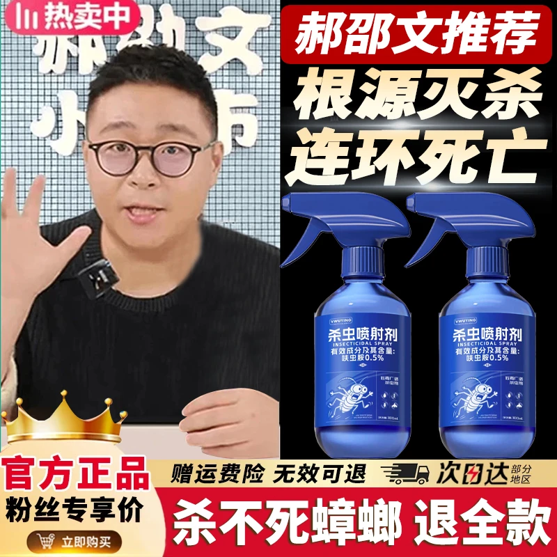 【郝劭文推荐】家用蟑螂喷雾杀虫剂室内快速除螨灭螨灭蚊跳蚤呋虫胺