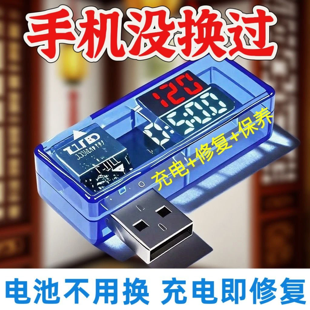 手机电池修复优化激活保养华为苹果vivo小米OPPO智能修复器通用型