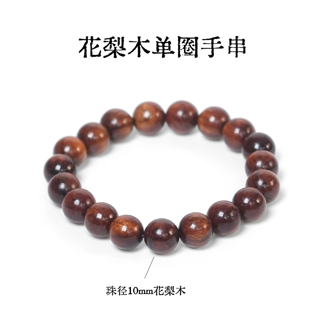 花梨木单圈手串女士文玩珠串木制手链复古文玩饰品