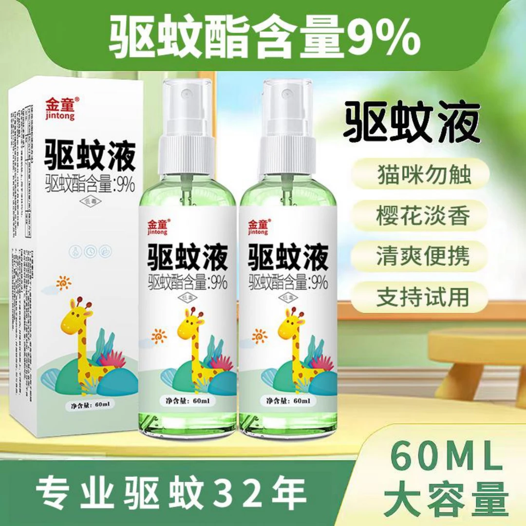 【金童】清香驱蚊喷雾随身便携温和长效驱蚊喷雾户外防蚊水通用
