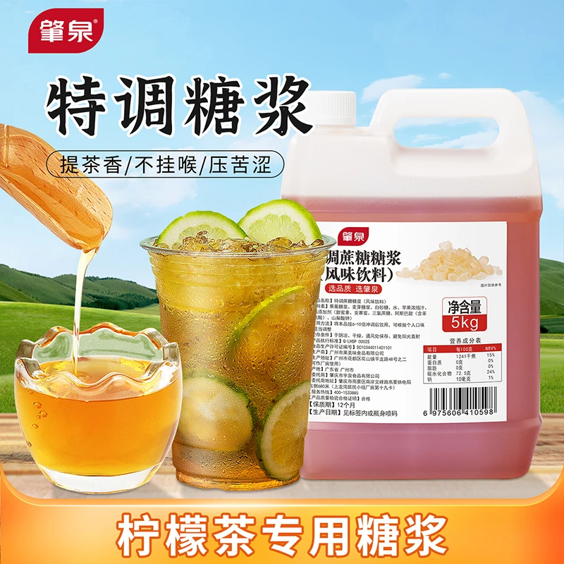 肇泉特调蔗糖柠檬茶糖浆蔗糖糖浆手打柠檬茶专用糖浆专用特调糖浆