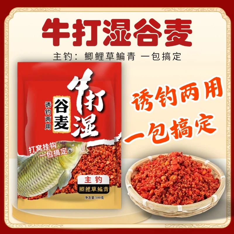 【直播拍十送一】牛打湿谷麦发酵打窝鲫鲤草鳊逗钓垂钓