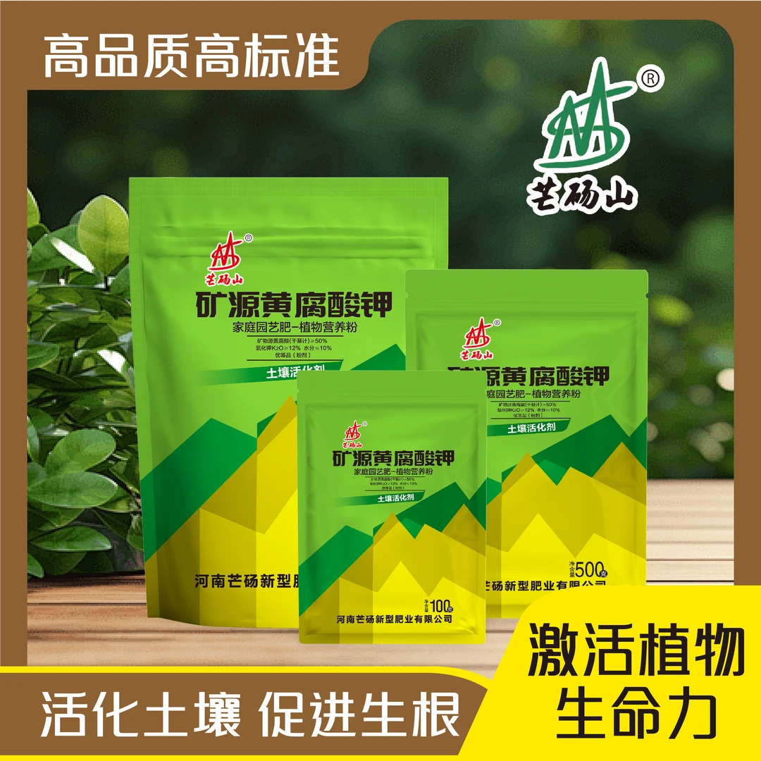 矿源黄腐酸土壤生根壮苗果蔬花卉农肥速溶肥料钾肥