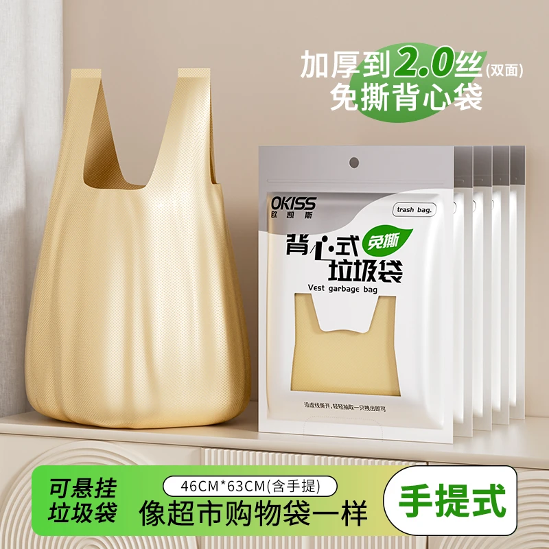 欧凯斯免撕背心垃圾袋家用加大不脏手大号手提式加厚一次性马甲袋