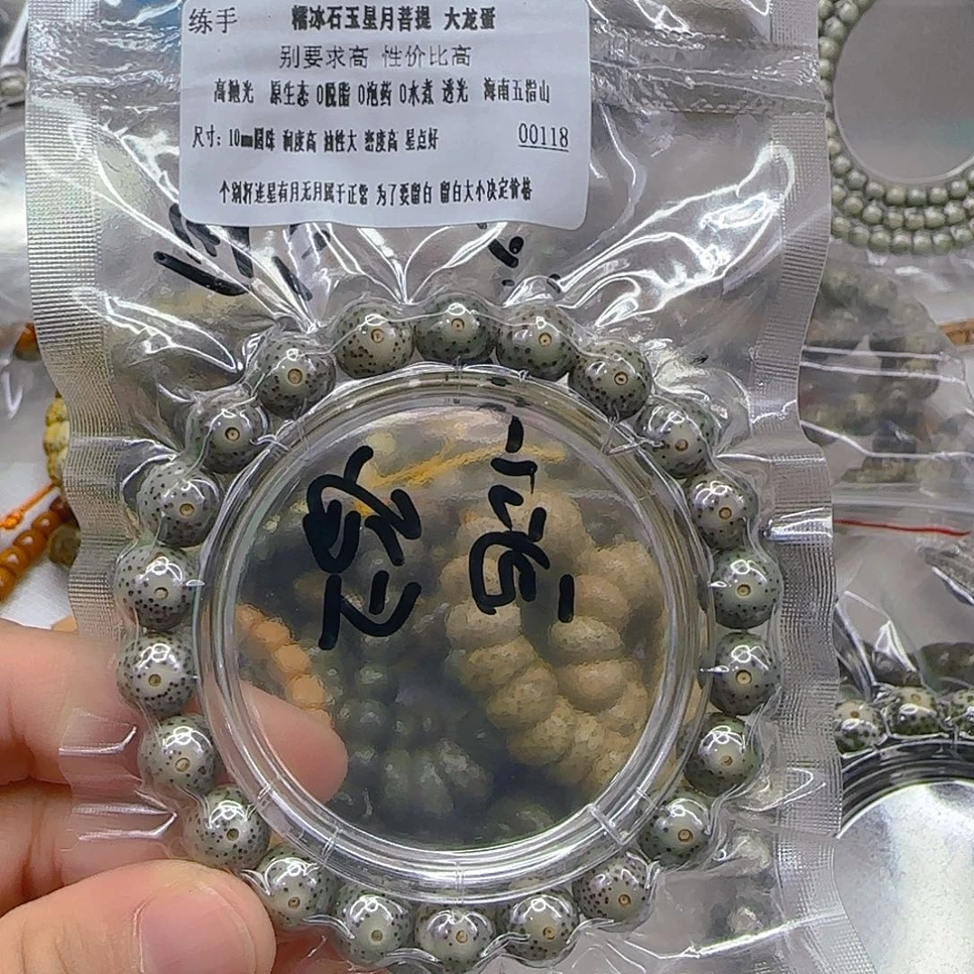 手串星月菩提105练手糯冰星月菩提10龙蛋