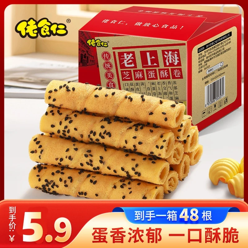 【到手48根】佬食仁老上海黑芝麻鸡蛋卷空心蛋酥卷休闲零食饼干糕点
