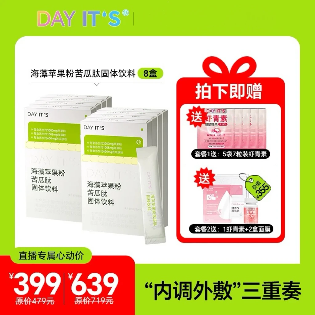 【懒人冬季爆改】小燃条海藻苹果粉苦瓜肽身材管理饮料年货好礼