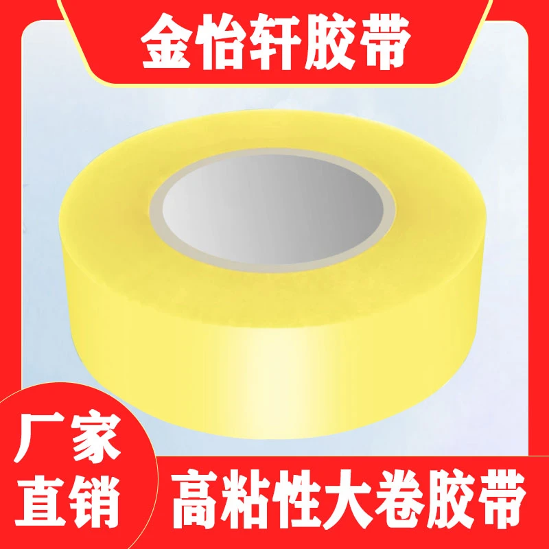 大卷透明封箱胶带厂家直销快递打包胶布物流打包专用封口胶家用胶