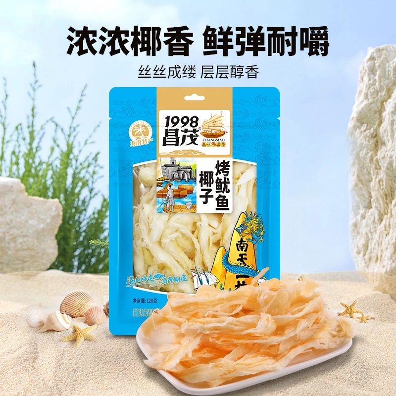 昌茂海南椰子鱿鱼条大包120g/袋即食海鲜烤鱿鱼条解馋零食鱿鱼丝