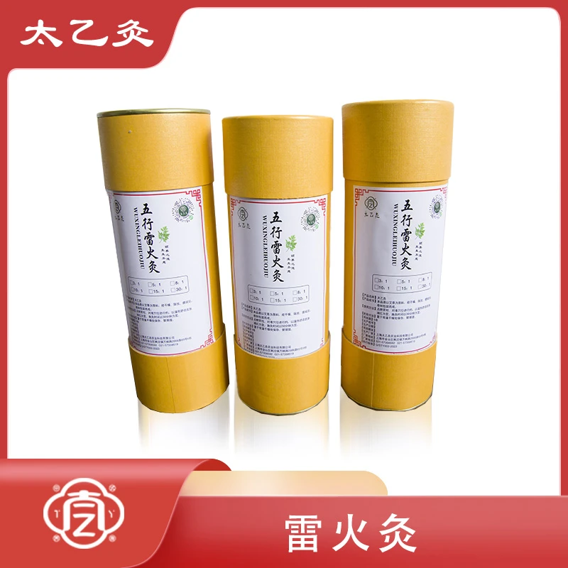 上海太乙灸7*20雷火灸5年陈纯绒艾条纯艾绒艾灸正品