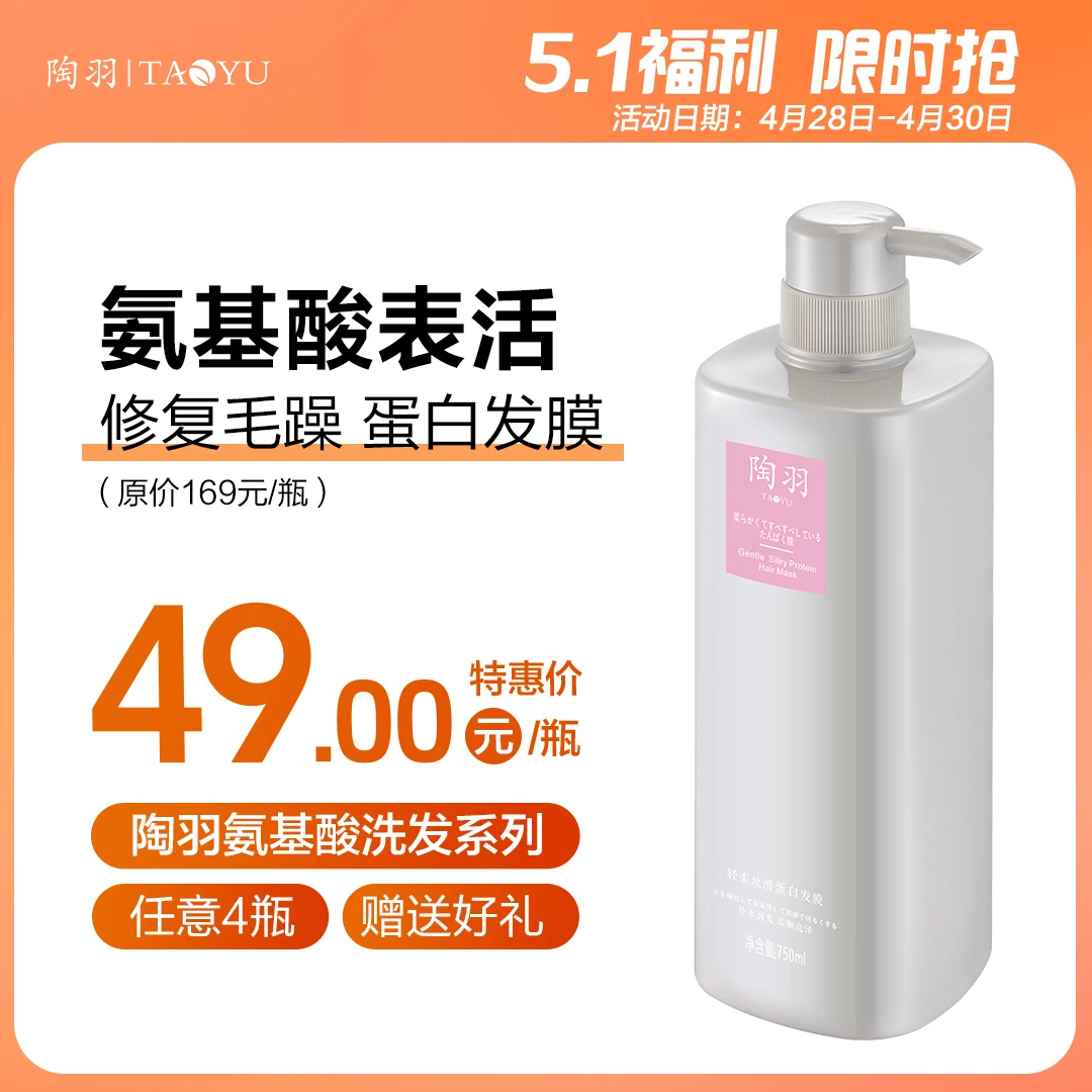 陶羽轻柔丝滑蛋白发膜