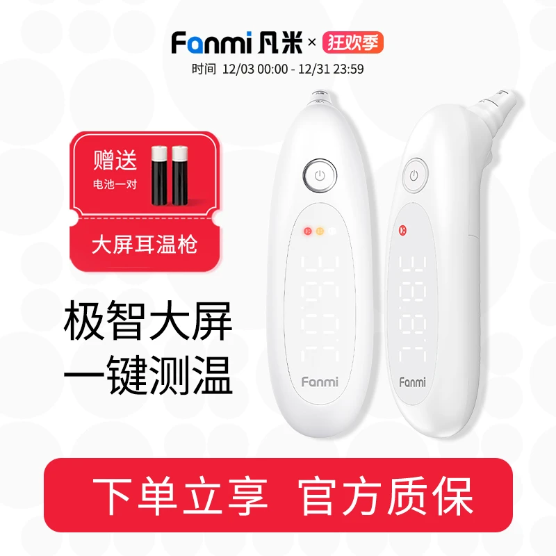 凡米大屏耳温枪体温计婴儿电子体温枪医用耳式体温计