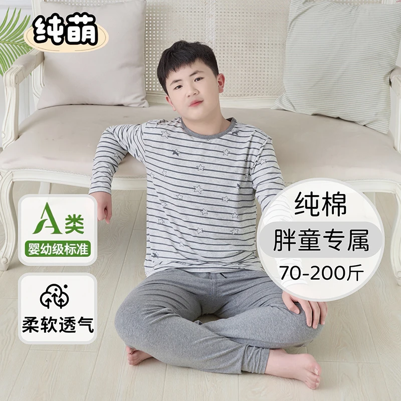 胖童秋衣秋裤加肥大码男中大童装中学生棉毛衫线衣线裤薄款家居服