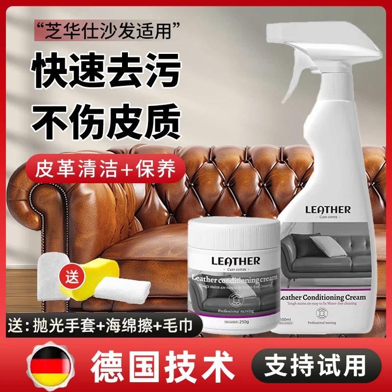 真皮沙发清洁保养套皮革皮具专用去污护理皮衣皮质椅保养深度滋养