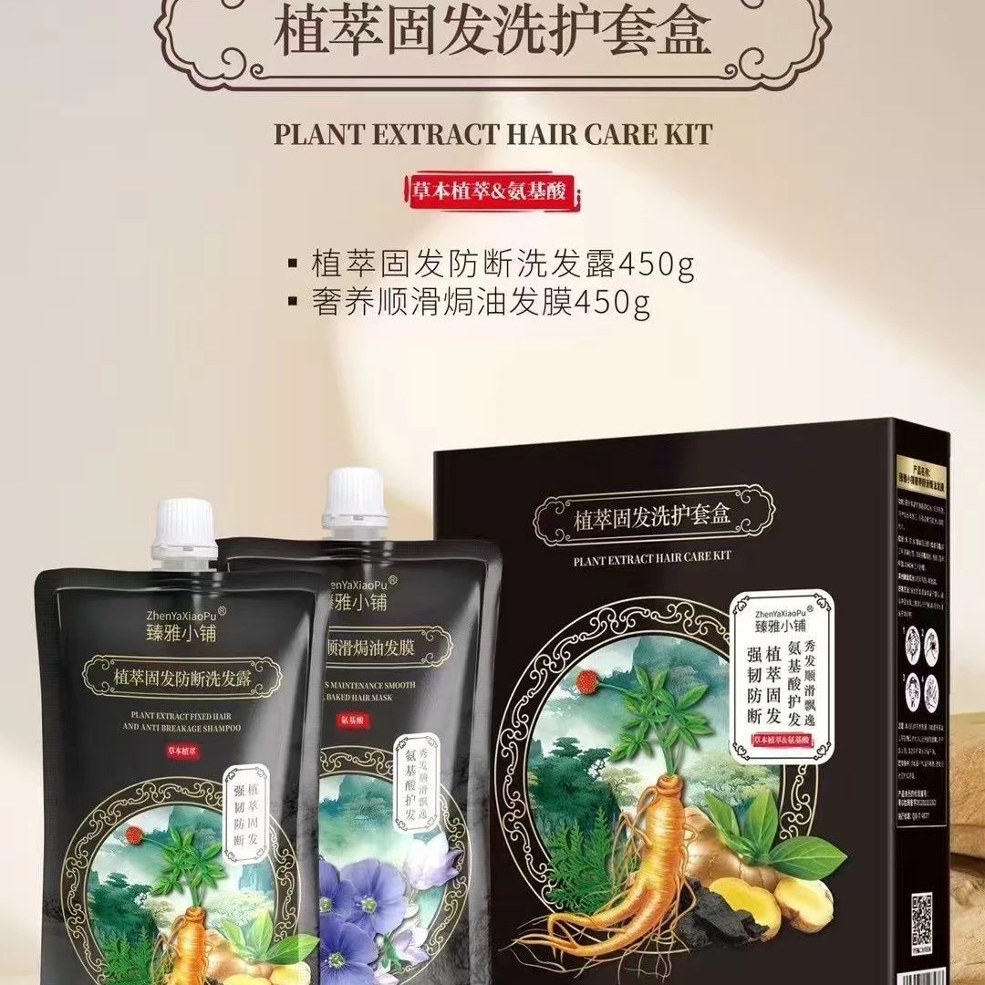 臻雅小铺植萃固发洗护套装（发膜+洗发露）