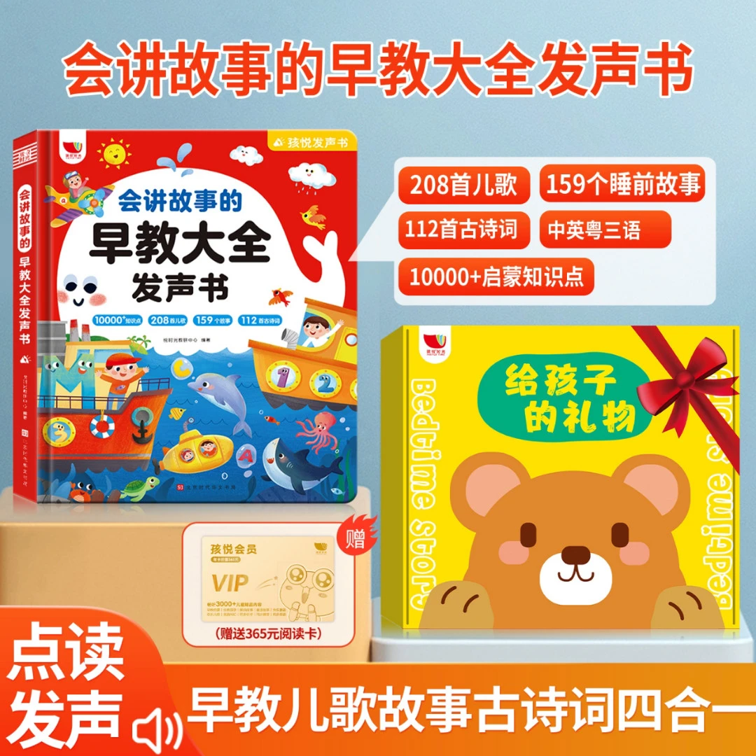 208首儿歌故事早教0-9会讲故事的早教大全发声书