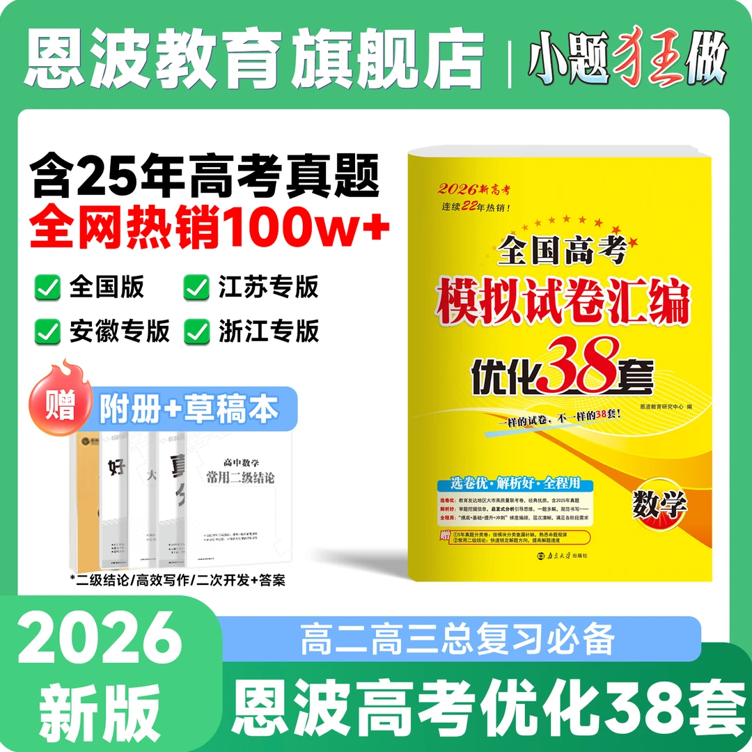 恩波教育必刷试题*【高考优化38套】26新版江苏高考模拟卷高三复习