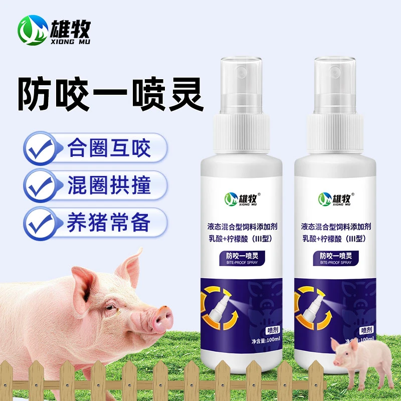 【雄牧】防咬一喷灵猪用养殖用品100毫升小猪合群打架咬尾巴使用
