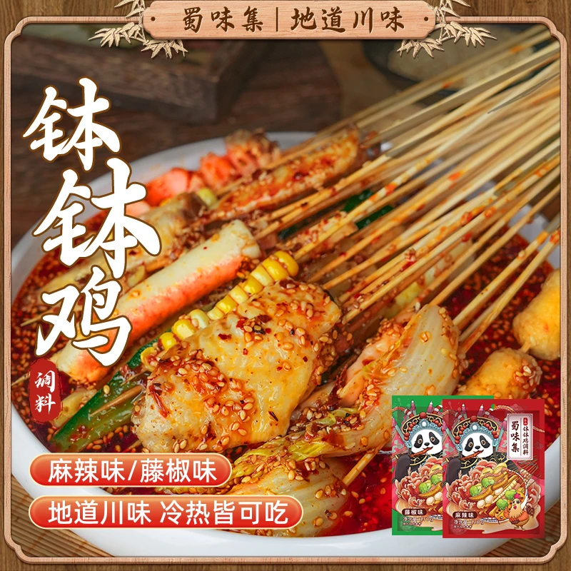 正宗四川乐山钵钵鸡调料 制作简单 麻辣藤椒味冷锅串串底料320g
