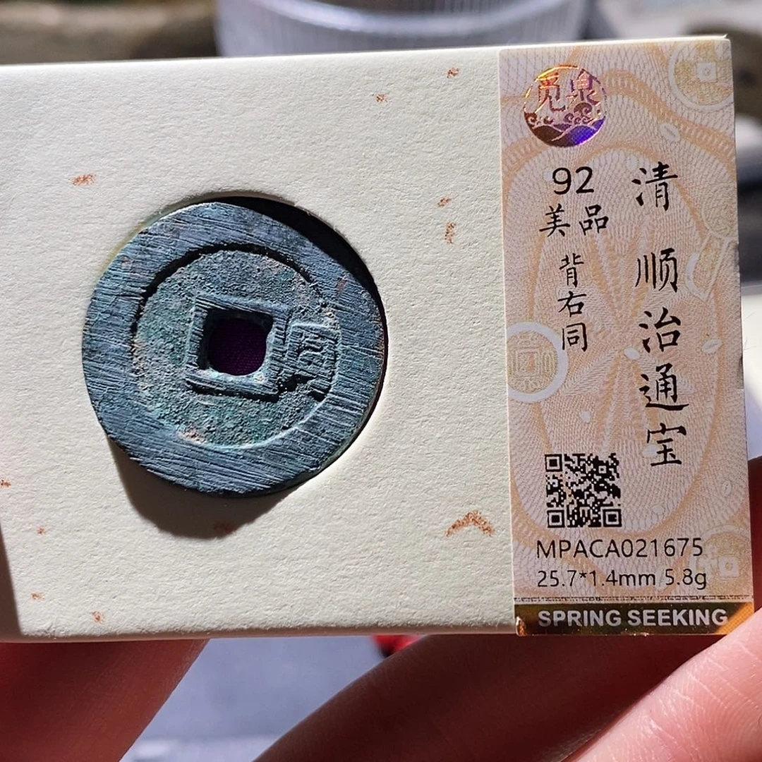铜觅泉评级古钱币一枚 小敏