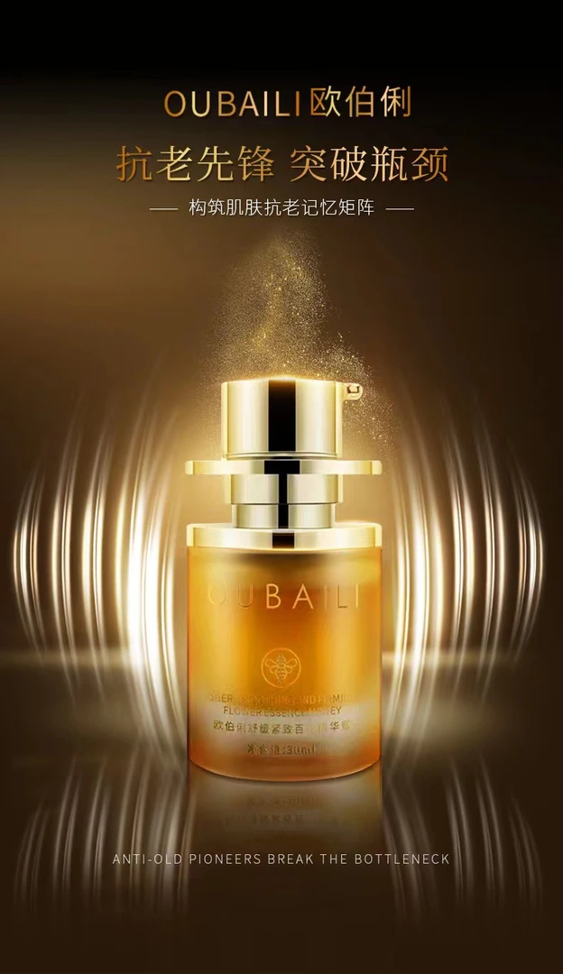 欧伯俐舒缓紧致百花精华蜜