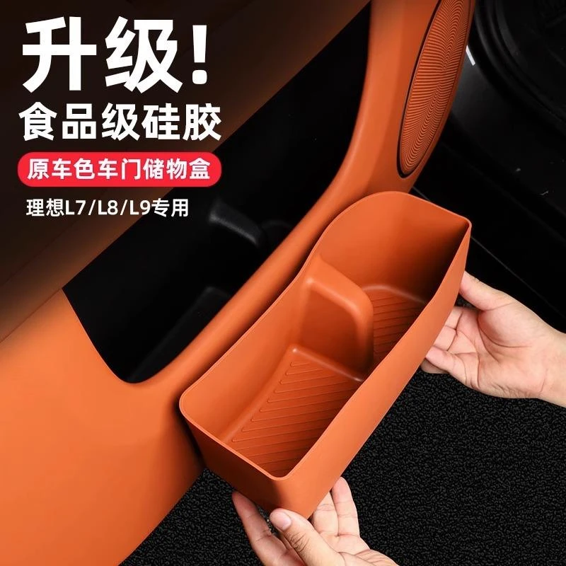 理想L9/L8/L7车门储物盒垫门槽垫收纳盒硅胶必备汽车用品神器配件