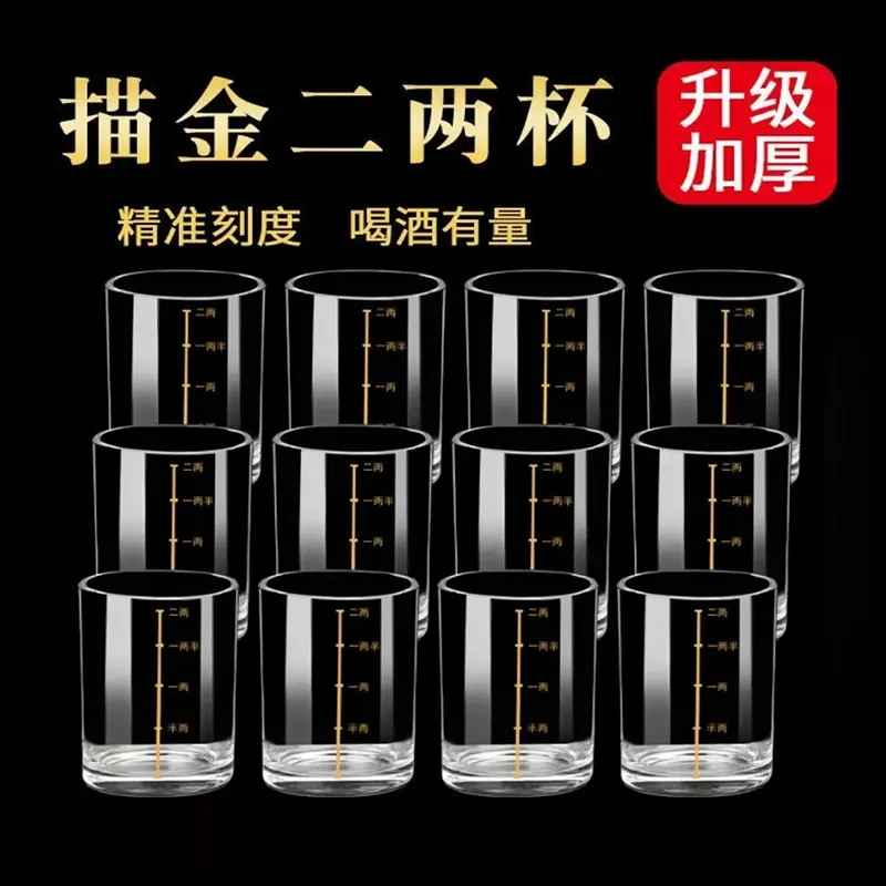 高档加厚透明二两杯家用创意中式二两白酒杯大号无铅杯