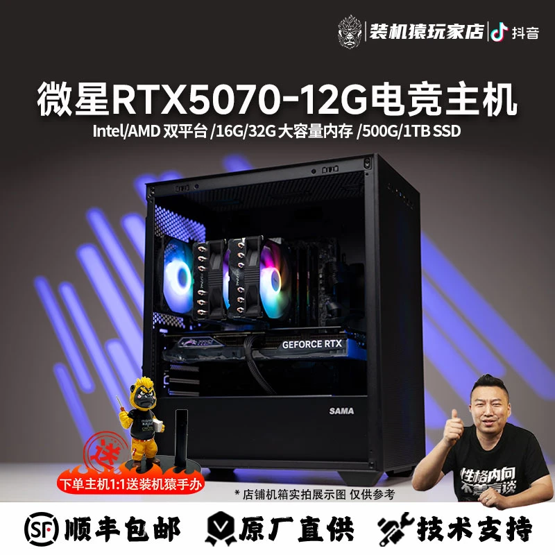 装机猿电脑微星GeForceRTX5070万图师/魔龙12600KF/7800X3D主机