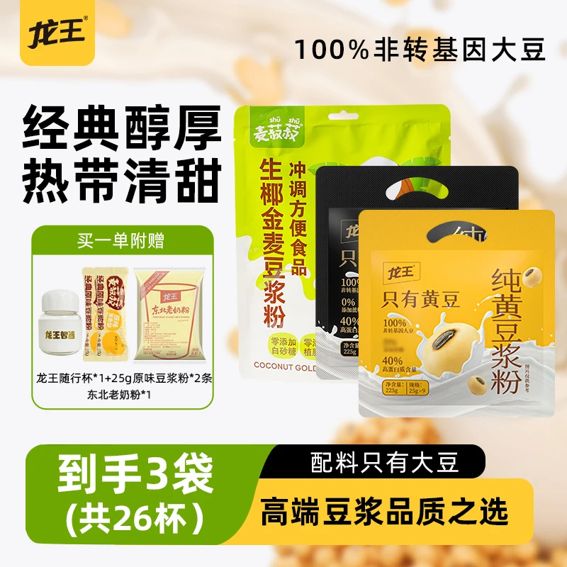 【配料只有大豆】龙王豆浆植物高蛋白豆浆粉孕妇营养早餐纯黑豆粉