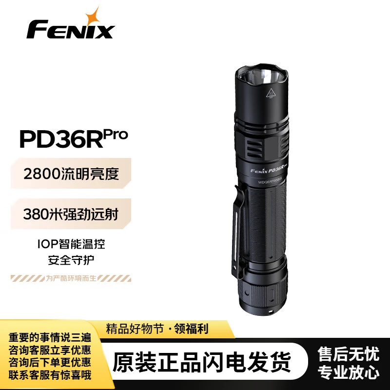 Fenix菲尼克斯PD36RPRO强光远射户外多功能小直筒抓知了猴专用灯