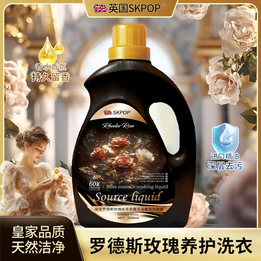 皇家罗德斯玫瑰金萃非离子活氧泡洗源液养护留香-D27-1