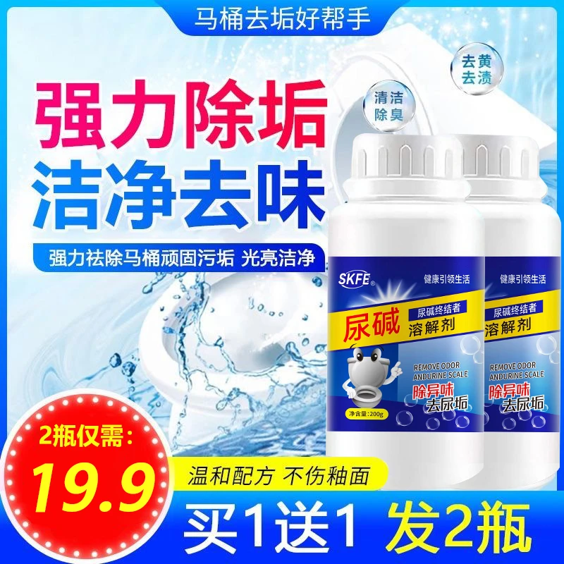 【强力除垢】尿碱溶解剂清洁厕所洁厕神器除垢去渍去黄尿垢 abner-1